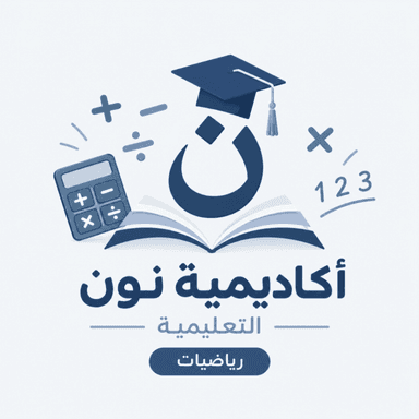 أكاديمية نون التعليمية